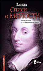 СПИСИ О МИЛОСТИ - Са расправом о љубавним страстима